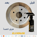 ELCatalog Rust & Scale Remover - 250 mL